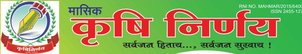 KRUSHI NIRNAY
